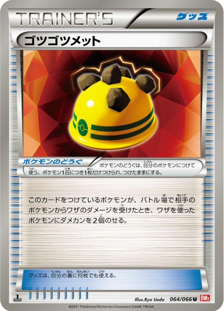 Rocky Helmet #64 Pokémon Card from Pokemon Japanese Red Collection Set 