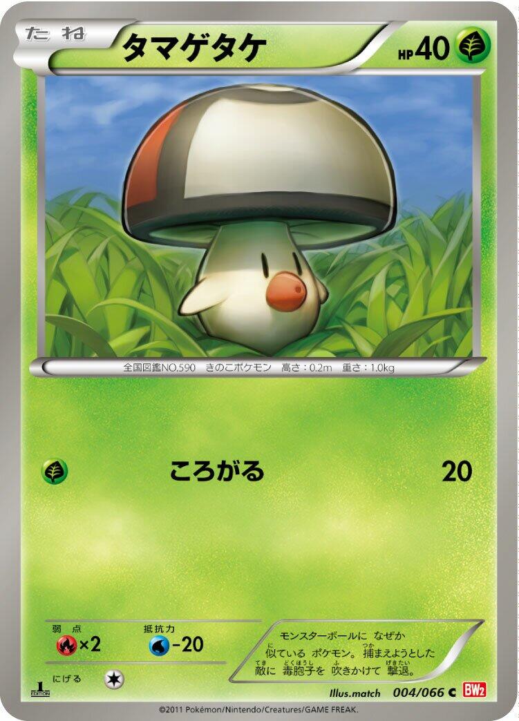 Foongus #4 Pokémon Card from Pokemon Japanese Red Collection Set 