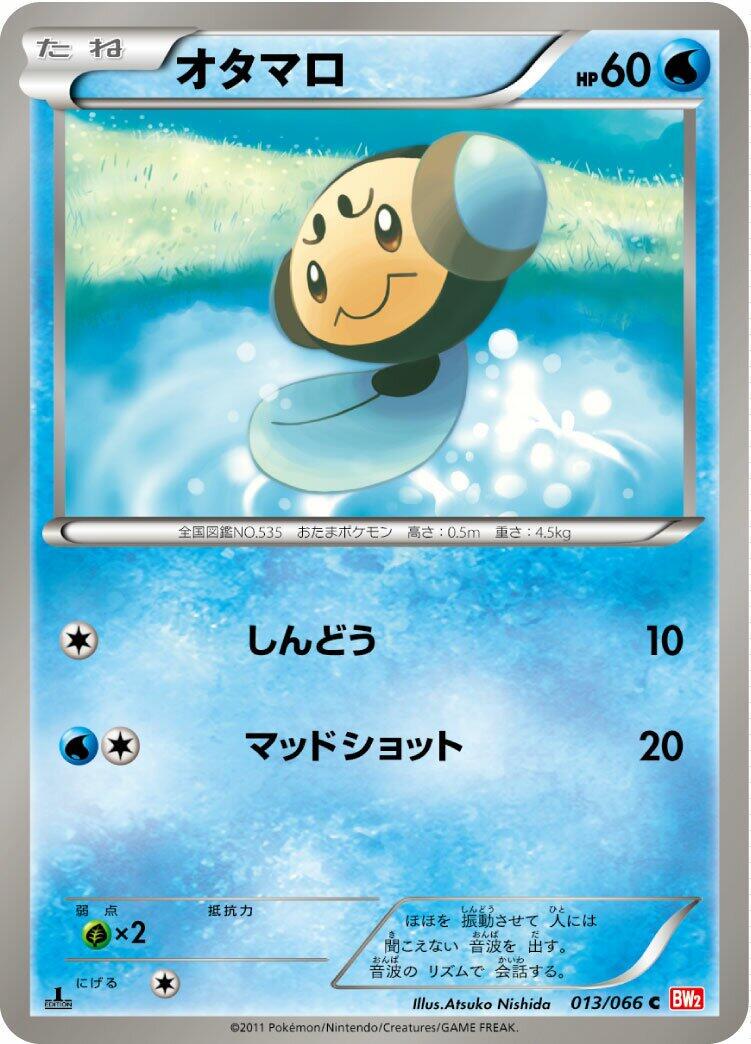 Tympole #13 Pokémon Card from Pokemon Japanese Red Collection Set 
