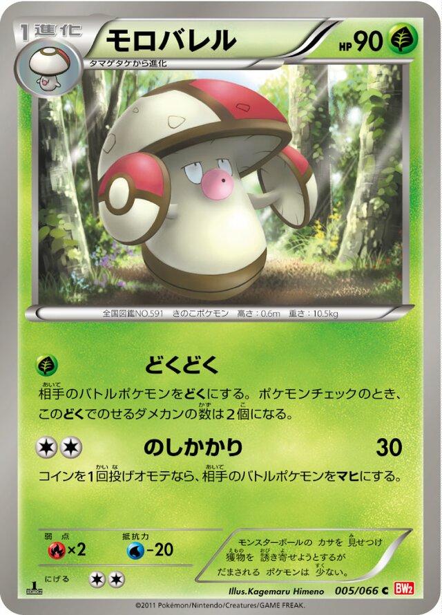 Amoonguss #5 Pokémon Card from Pokemon Japanese Red Collection Set 