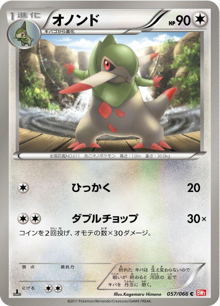 Fraxure #57 Pokémon Card from Pokemon Japanese Red Collection Set 