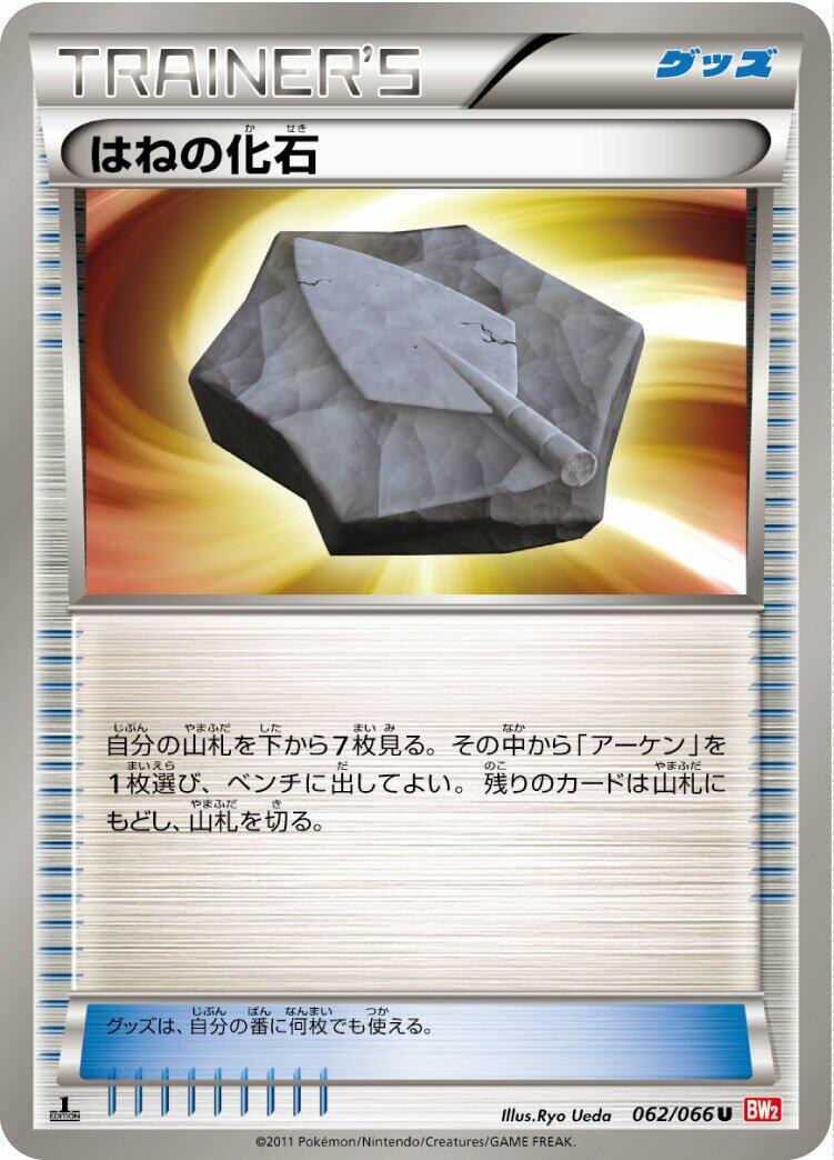 Plume Fossil #62 Pokémon Card from Pokemon Japanese Red Collection Set 