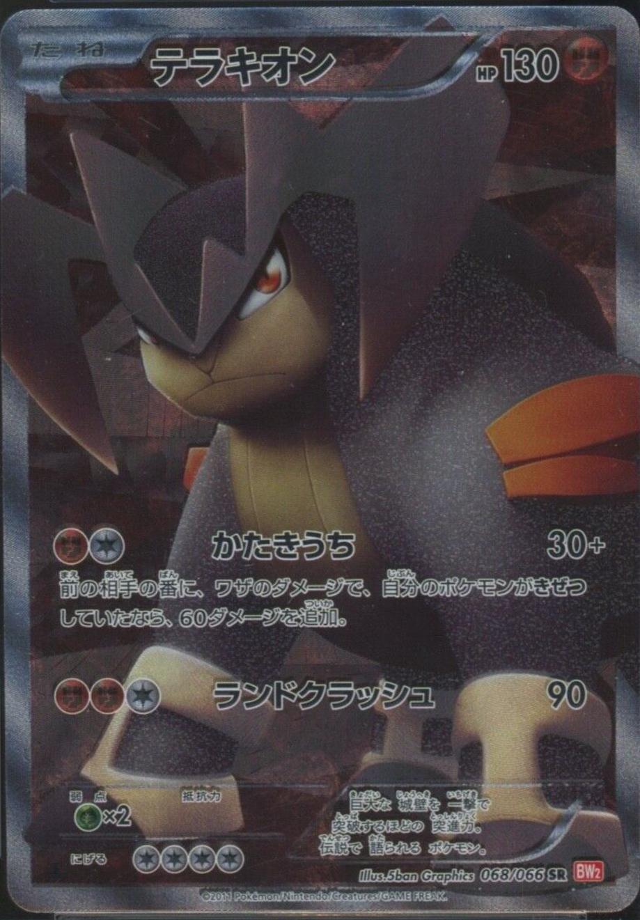 Terrakion #68 Pokémon Card from Pokemon Japanese Red Collection Set 