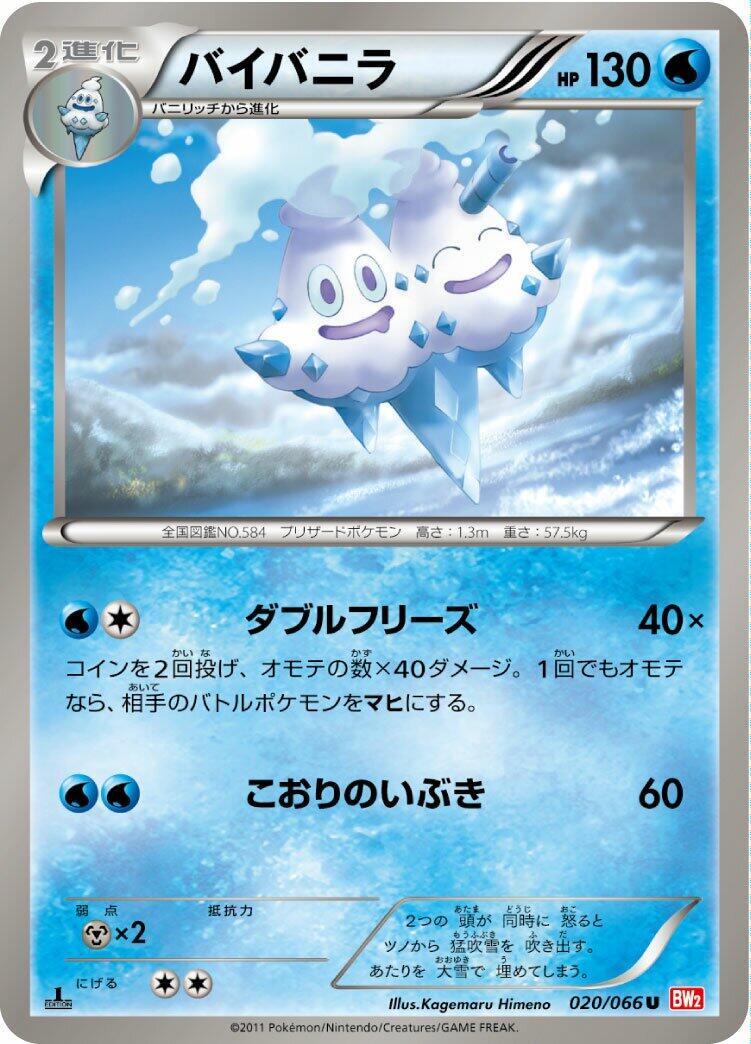 Vanilluxe #20 Pokémon Card from Pokemon Japanese Red Collection Set 