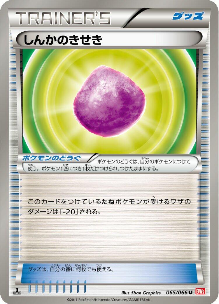 Eviolite #65 Pokémon Card from Pokemon Japanese Red Collection Set 
