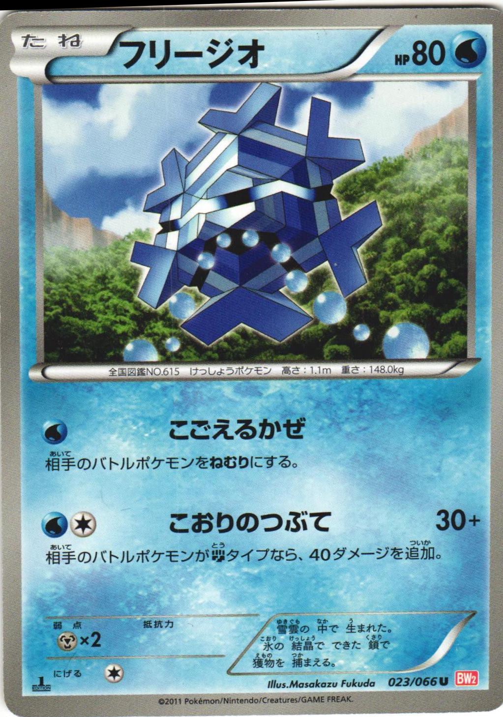 Cryogonal #23 Pokémon Card from Pokemon Japanese Red Collection Set 