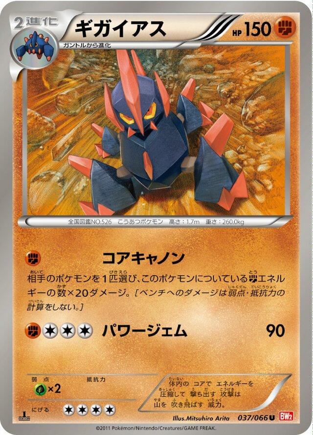 Gigalith #37 Pokémon Card from Pokemon Japanese Red Collection Set 