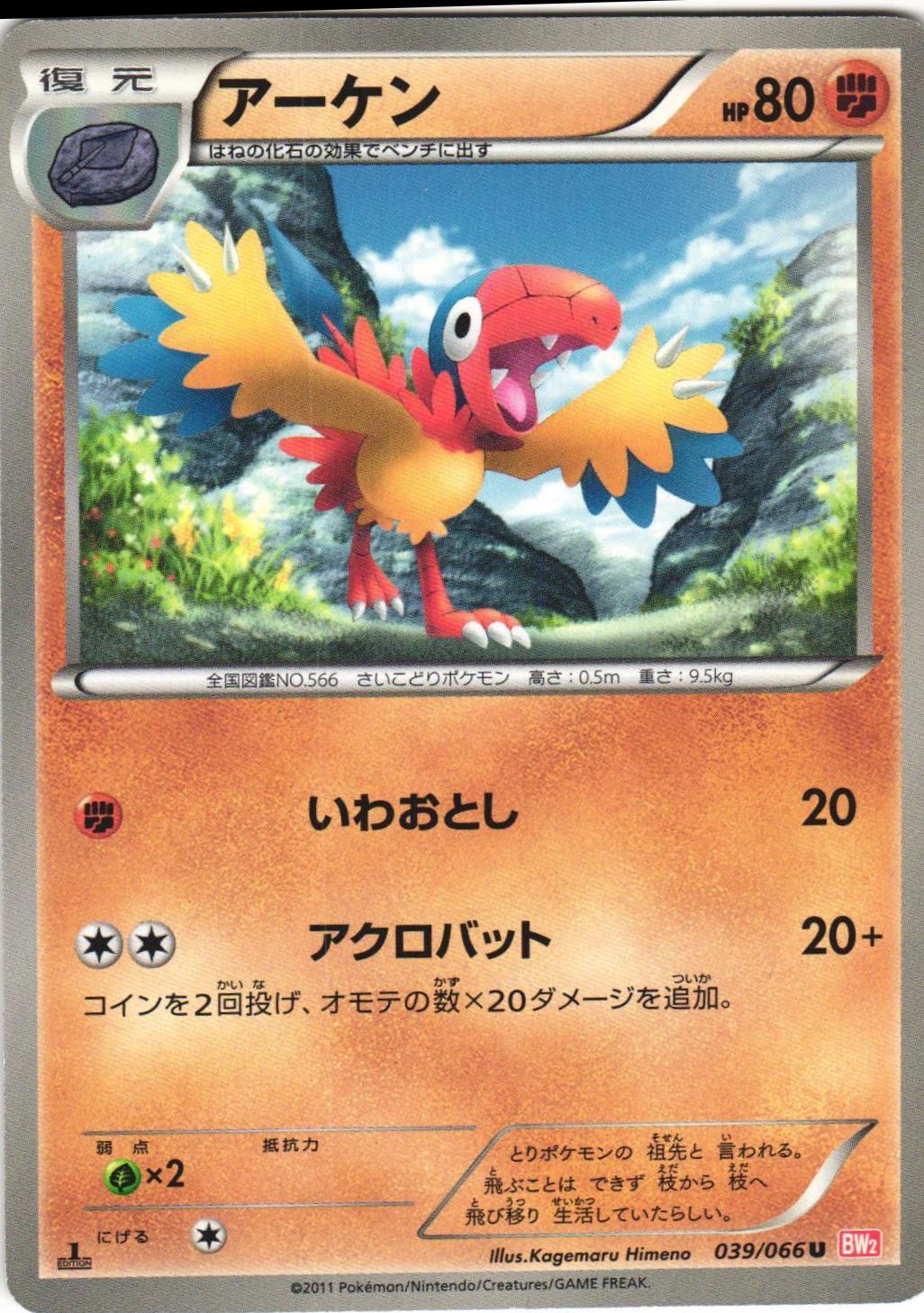 Archen #39 Pokémon Card from Pokemon Japanese Red Collection Set 