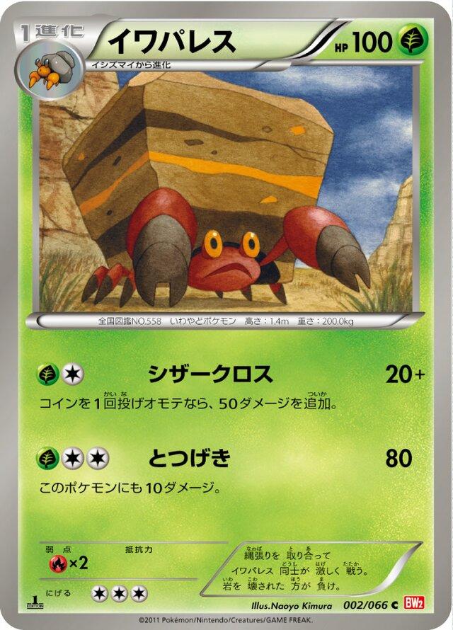 Crustle #2 Pokémon Card from Pokemon Japanese Red Collection Set 