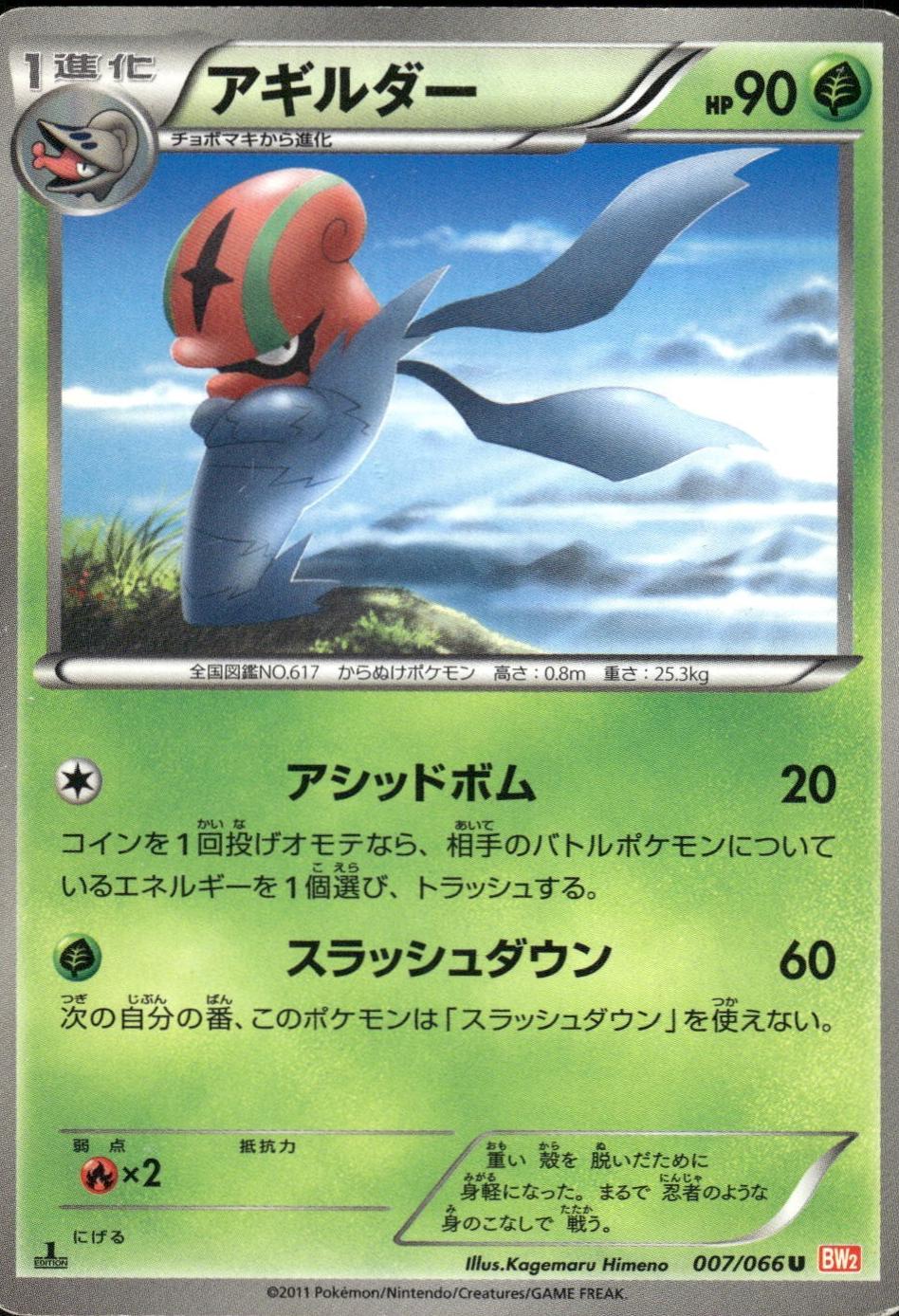 Accelgor #7 Pokémon Card from Pokemon Japanese Red Collection Set 