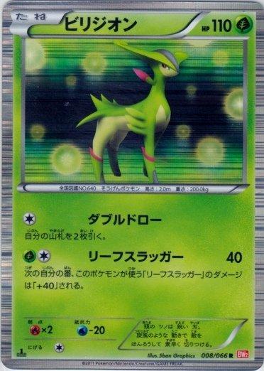 Virizion #8 Pokémon Card from Pokemon Japanese Red Collection Set 