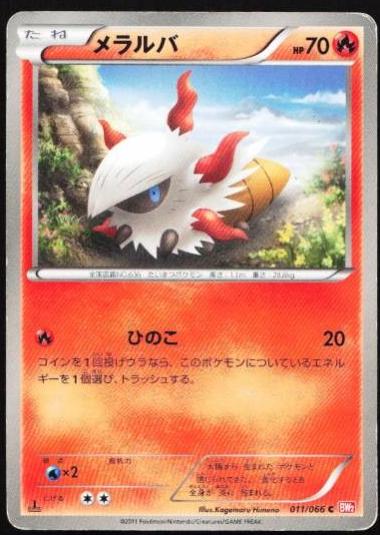 Larvesta #11 Pokémon Card from Pokemon Japanese Red Collection Set 