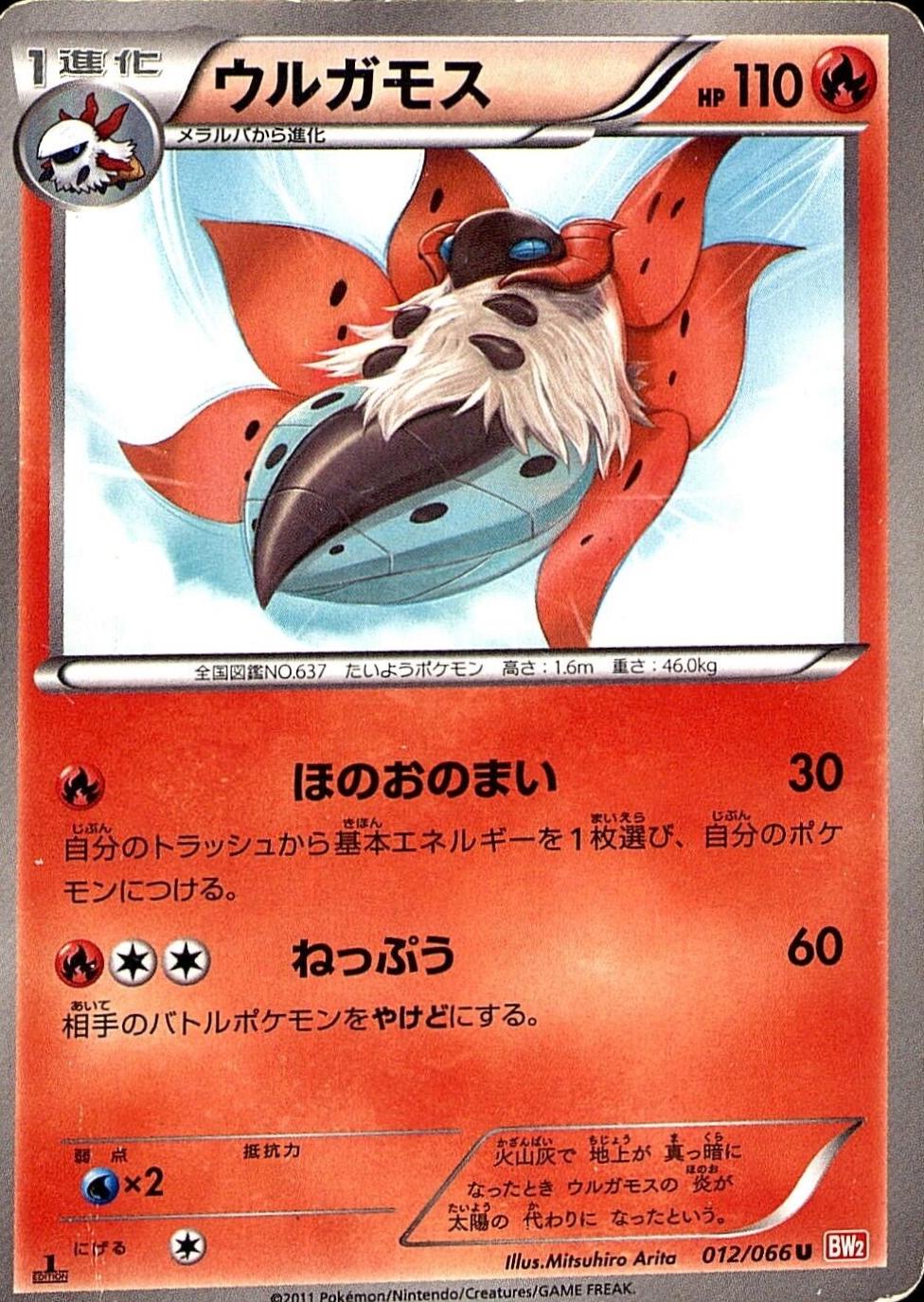 Volcarona #12 Pokémon Card from Pokemon Japanese Red Collection Set 