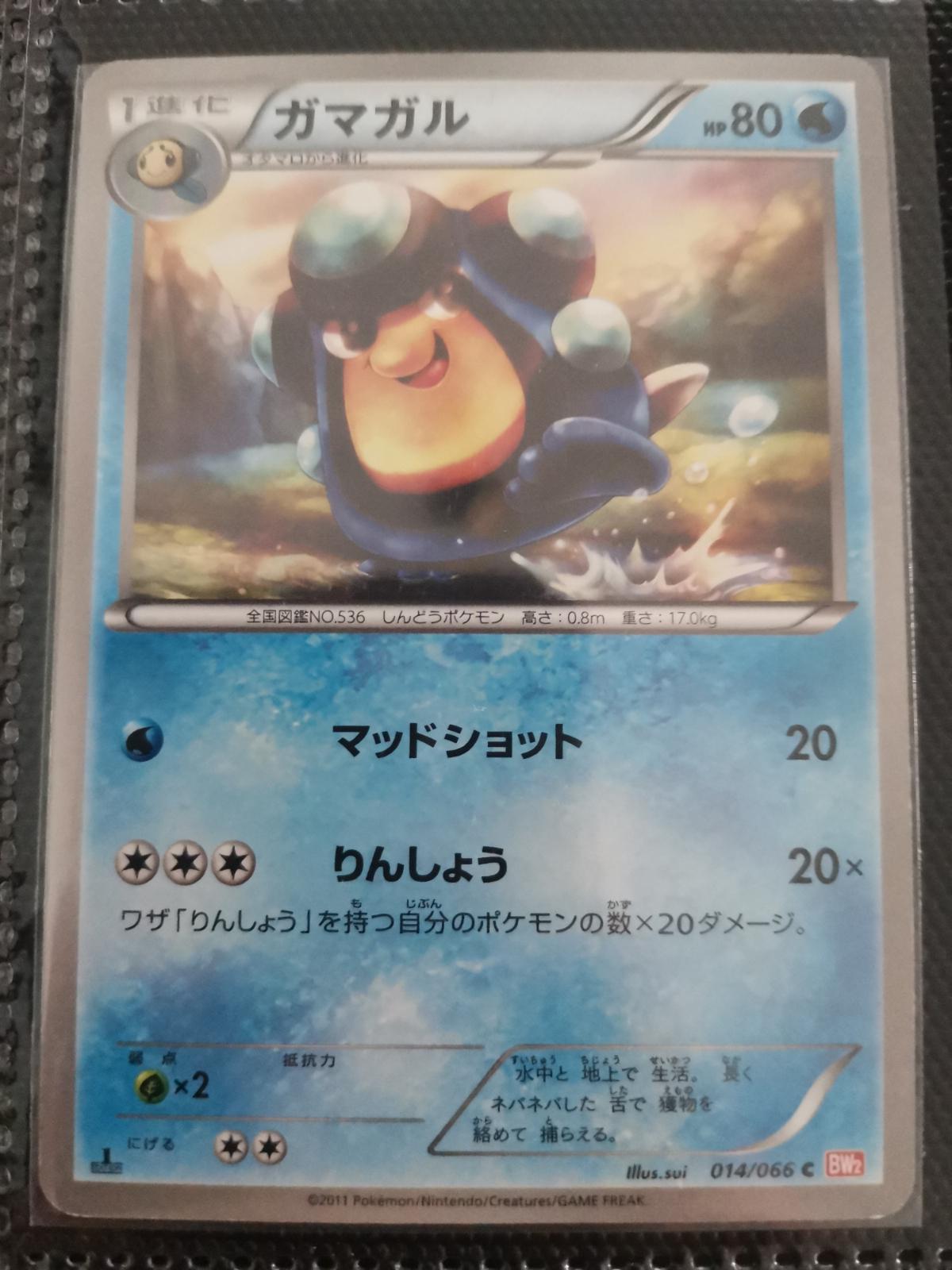 Palpitoad #14 Pokémon Card from Pokemon Japanese Red Collection Set 