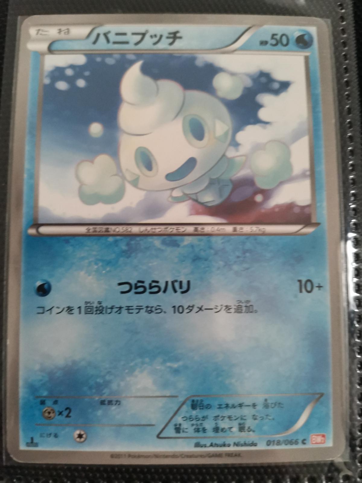 Vanillite #18 Pokémon Card from Pokemon Japanese Red Collection Set 