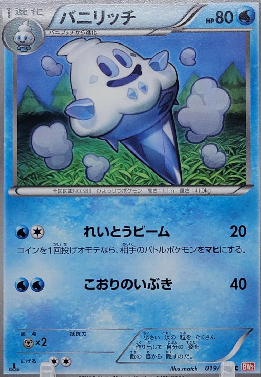 Vanillish #19 Pokémon Card from Pokemon Japanese Red Collection Set 