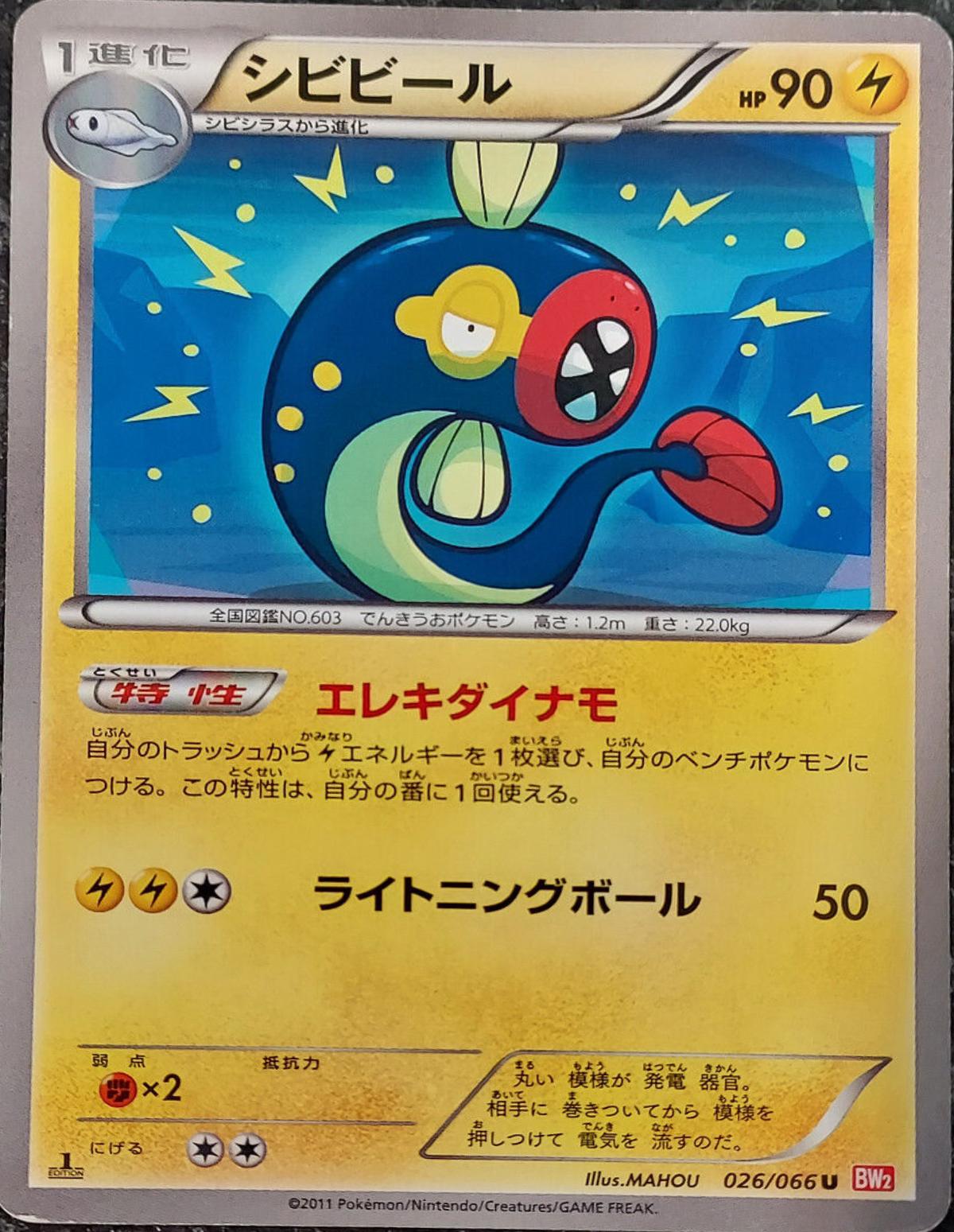 Eelektrik #26 Pokémon Card from Pokemon Japanese Red Collection Set 