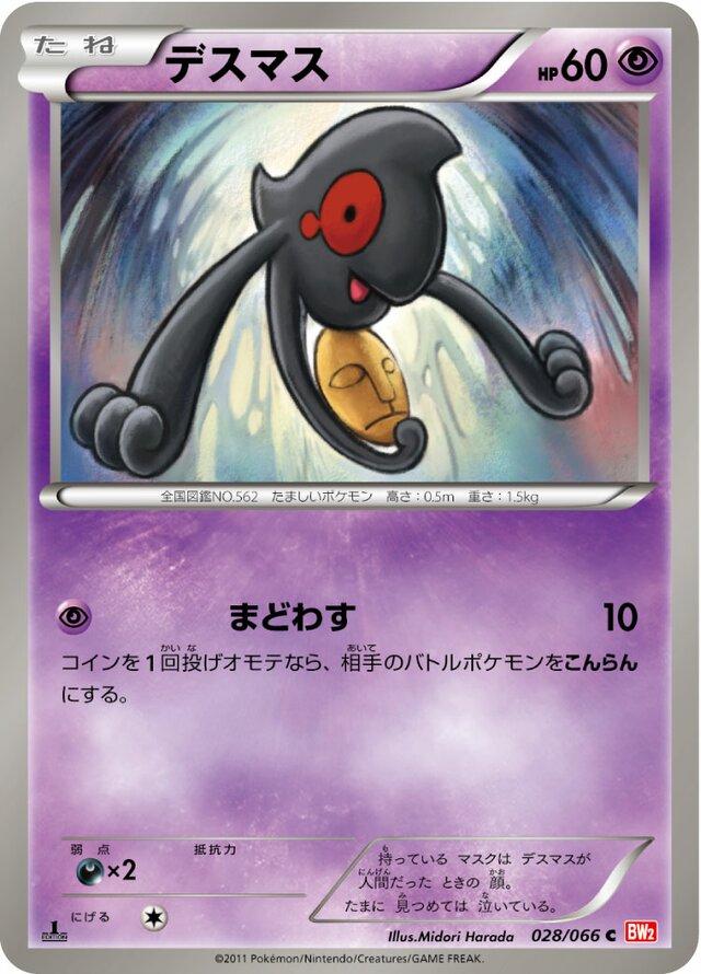 Yamask #28 Pokémon Card from Pokemon Japanese Red Collection Set 