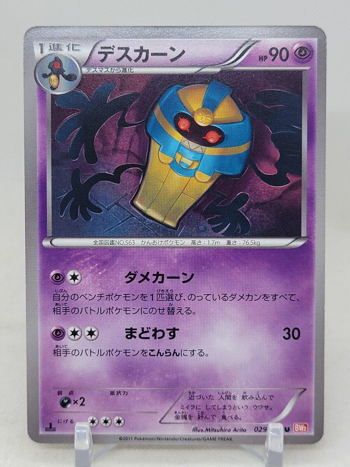 Cofagrigus #29 Pokémon Card from Pokemon Japanese Red Collection Set 