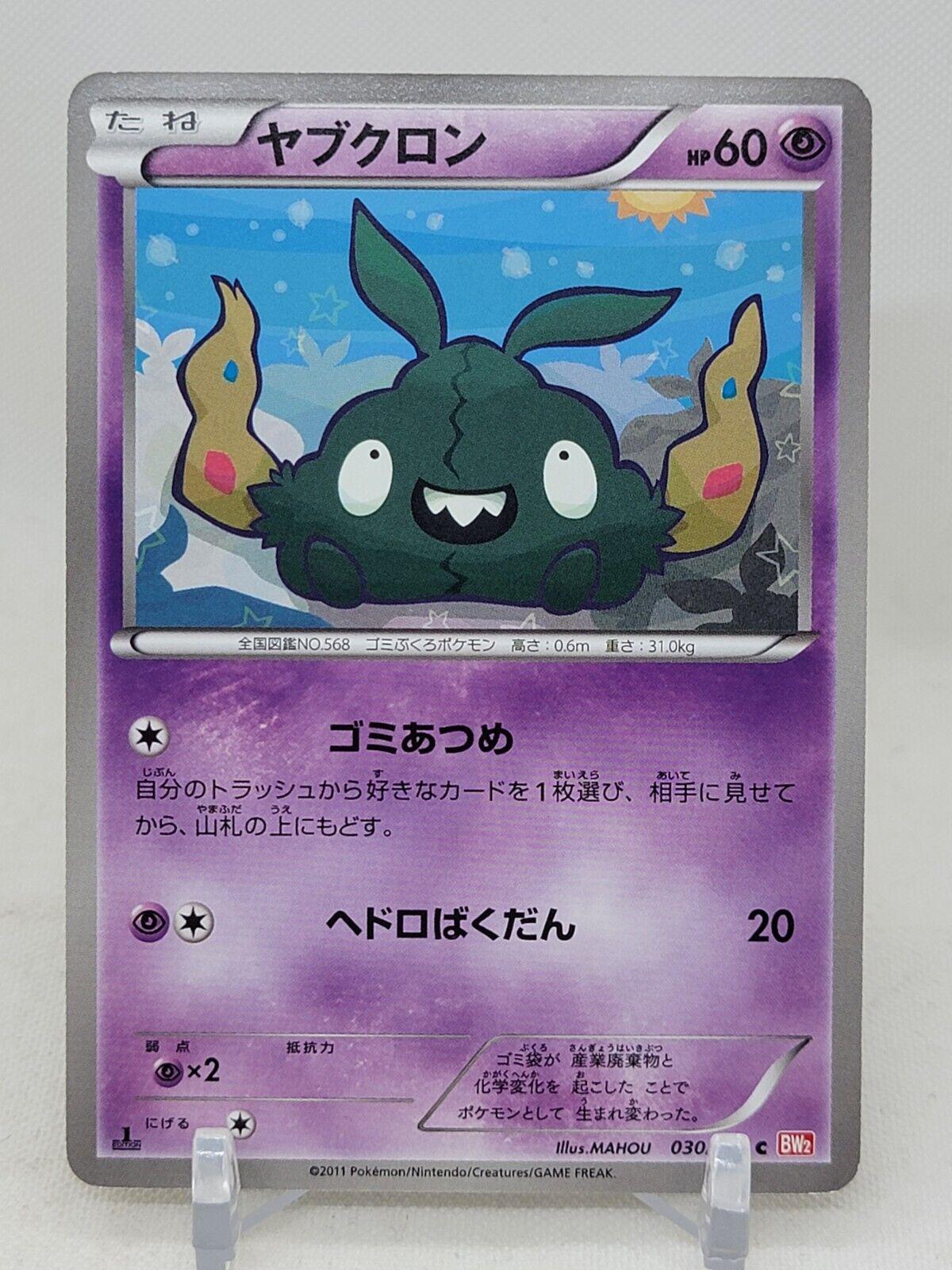 Trubbish #30 Pokémon Card from Pokemon Japanese Red Collection Set 