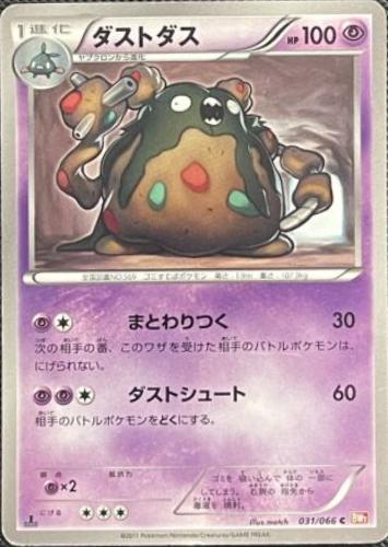 Garbodor #31 Pokémon Card from Pokemon Japanese Red Collection Set 