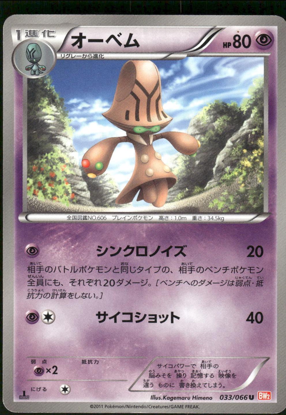 Beheeyem #33 Pokémon Card from Pokemon Japanese Red Collection Set 