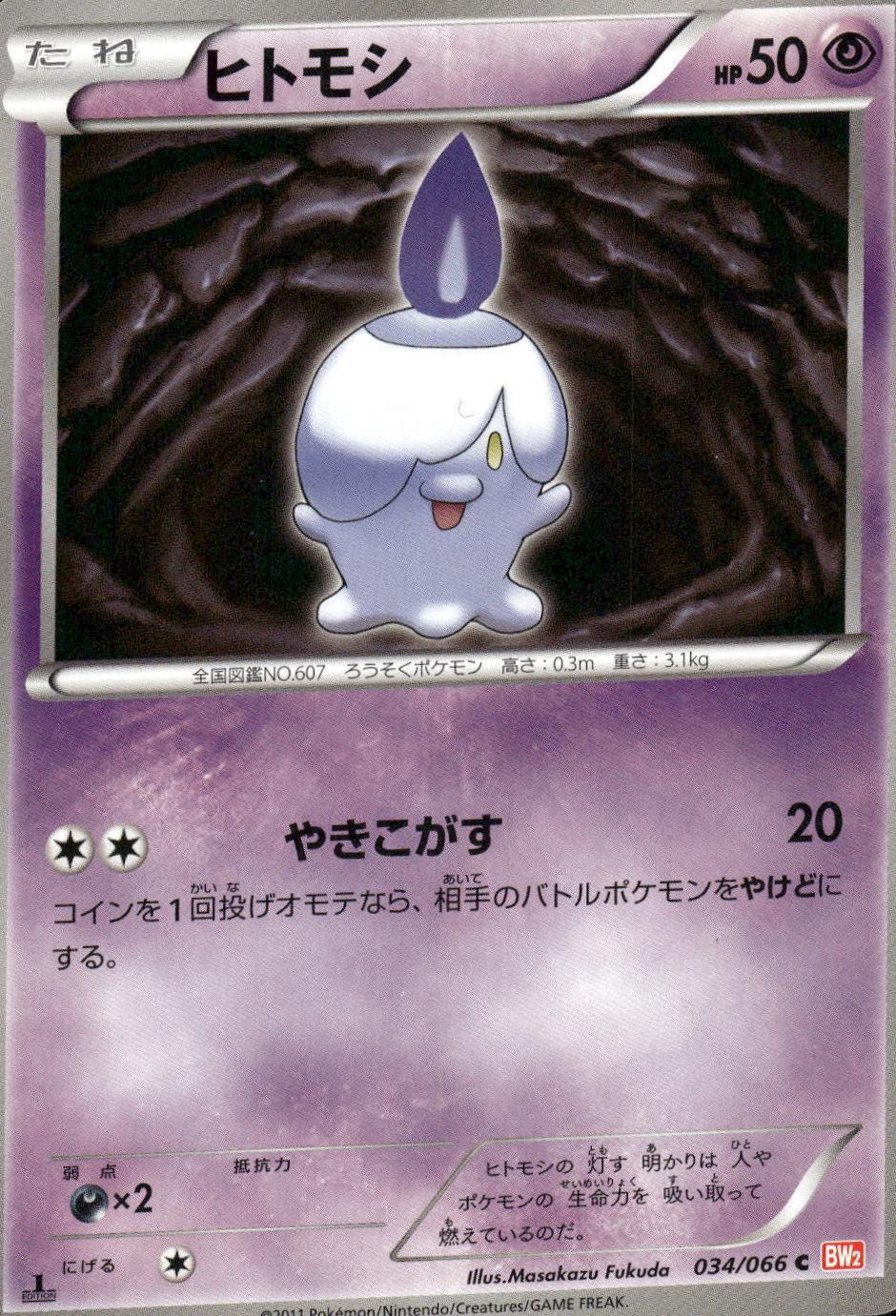 Litwick #34 Pokémon Card from Pokemon Japanese Red Collection Set 