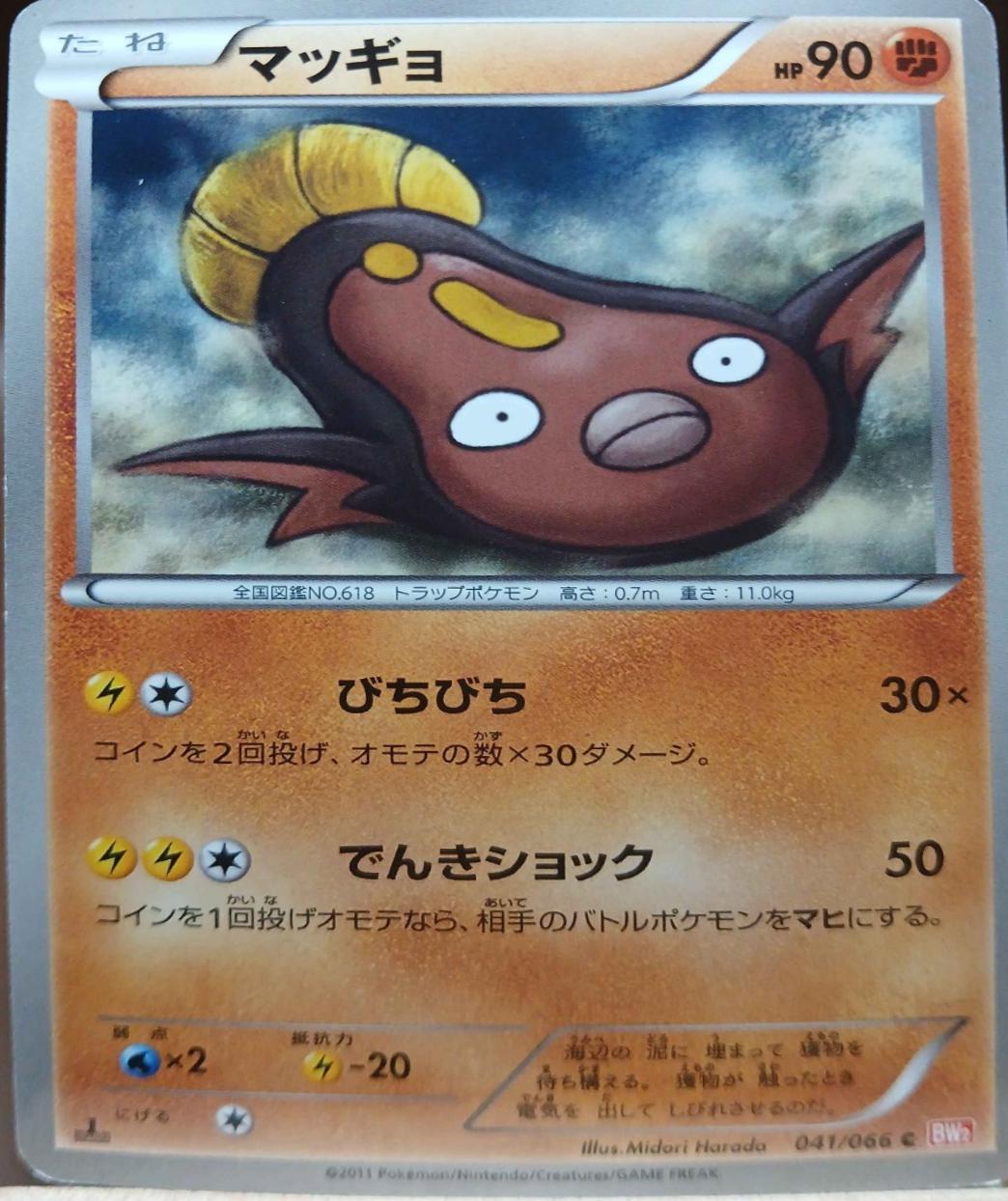 Stunfisk #41 Pokémon Card from Pokemon Japanese Red Collection Set 