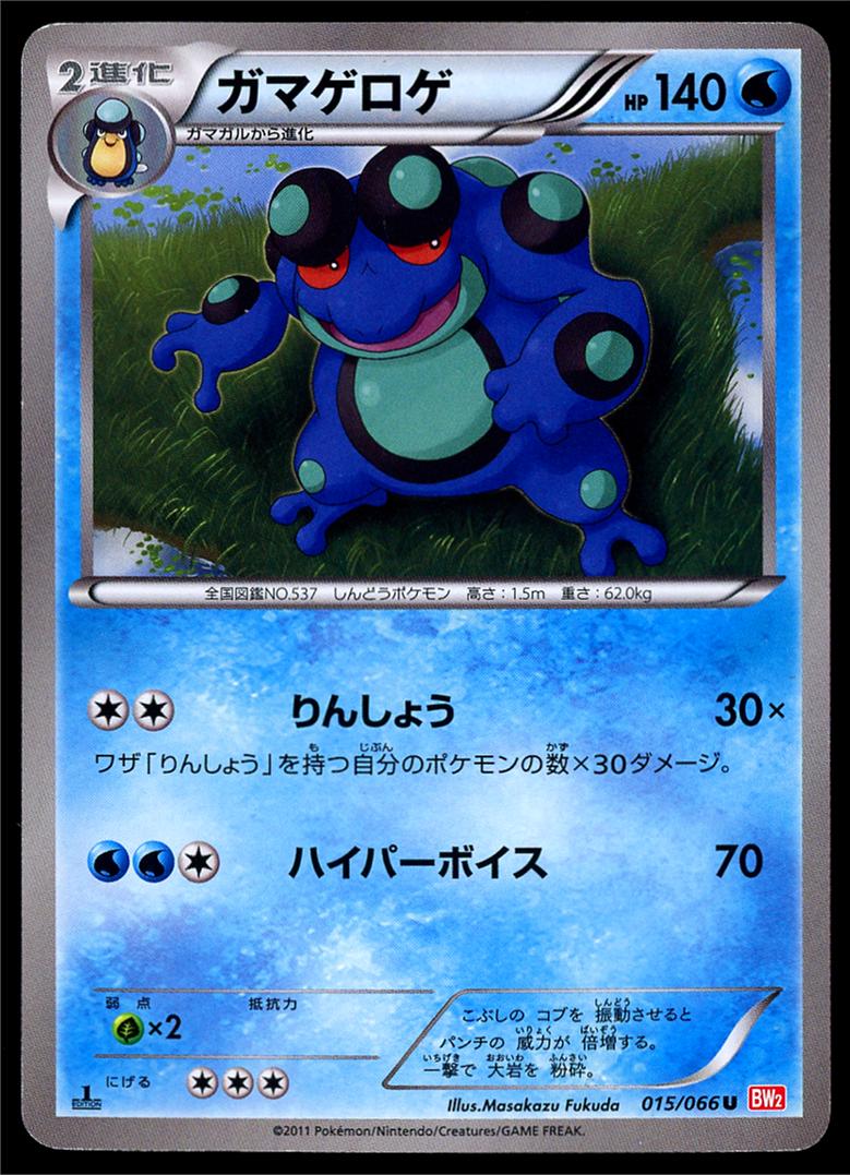 Seismitoad #15 Pokémon Card from Pokemon Japanese Red Collection Set 