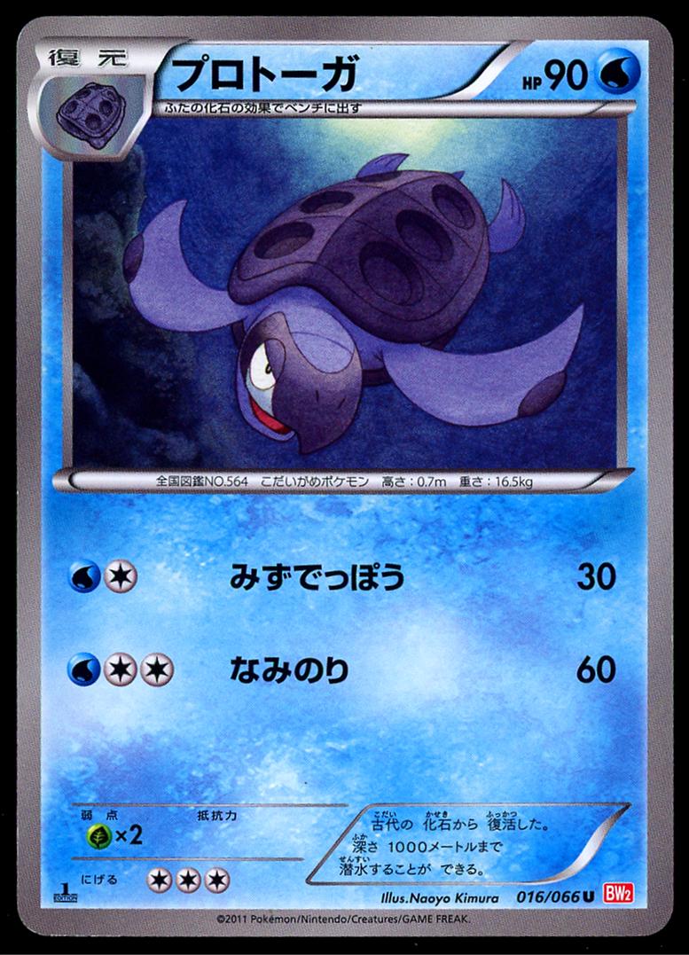 Tirtouga #16 Pokémon Card from Pokemon Japanese Red Collection Set 