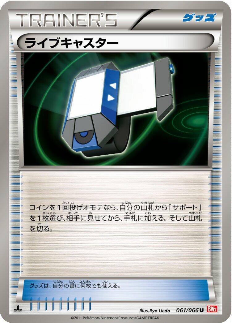 Xtransceiver #61 Pokémon Card from Pokemon Japanese Red Collection Set 