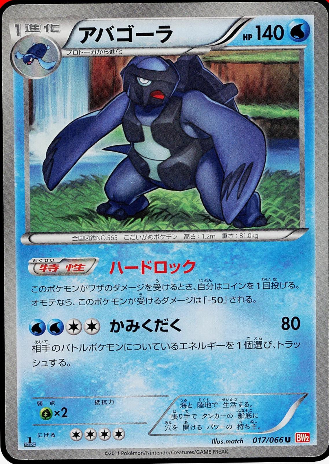 Carracosta #17 Pokémon Card from Pokemon Japanese Red Collection Set 