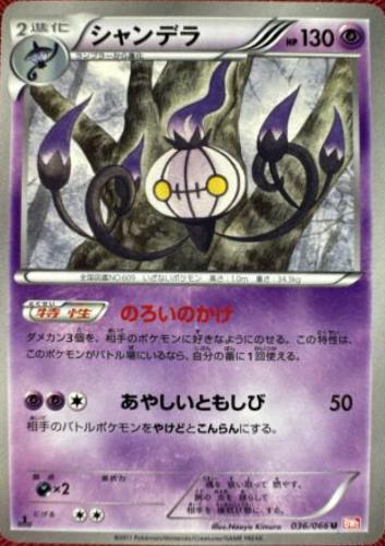 Chandelure #36 Pokémon Card from Pokemon Japanese Red Collection Set 
