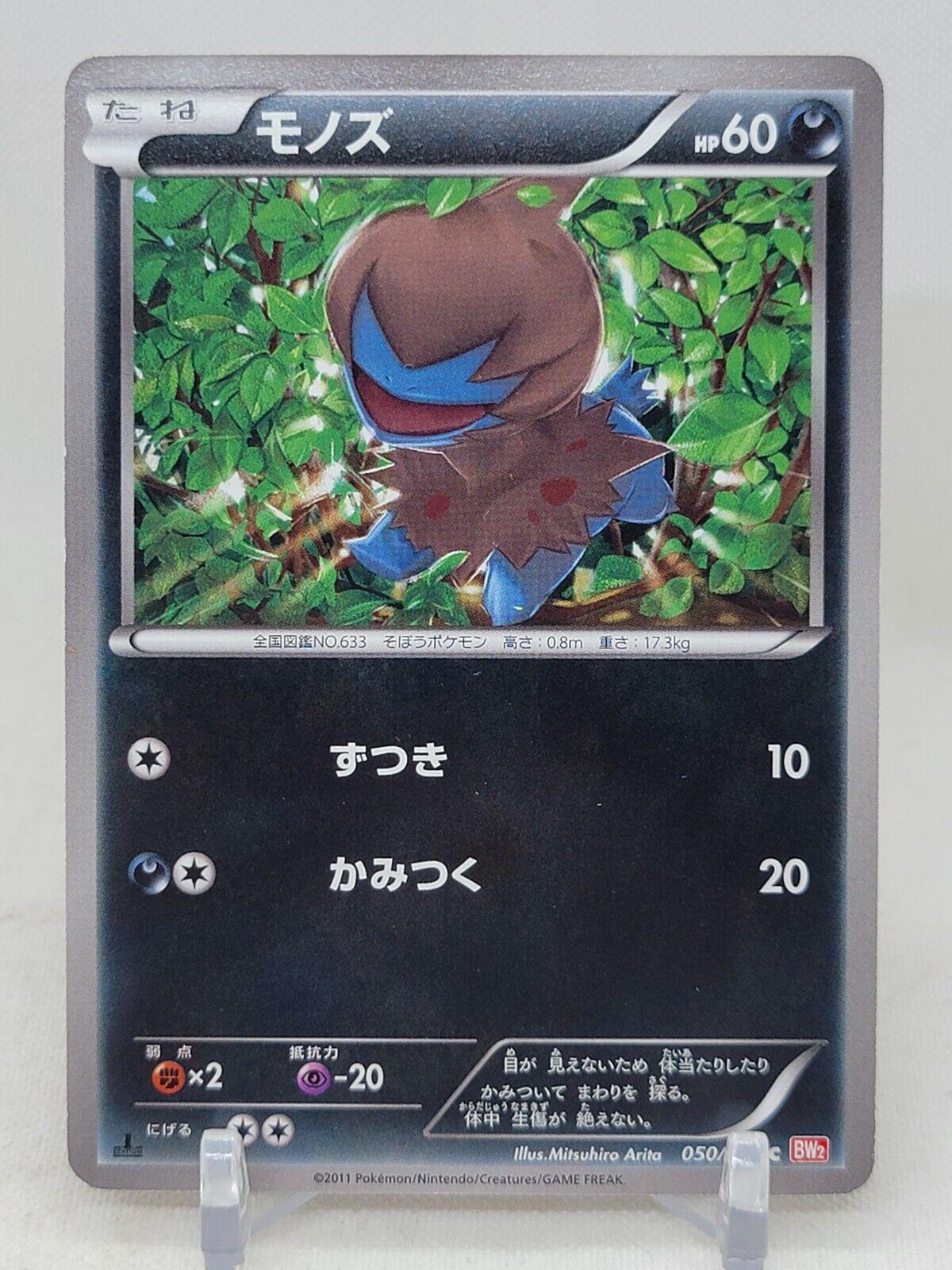 Deino #50 Pokémon Card from Pokemon Japanese Red Collection Set 