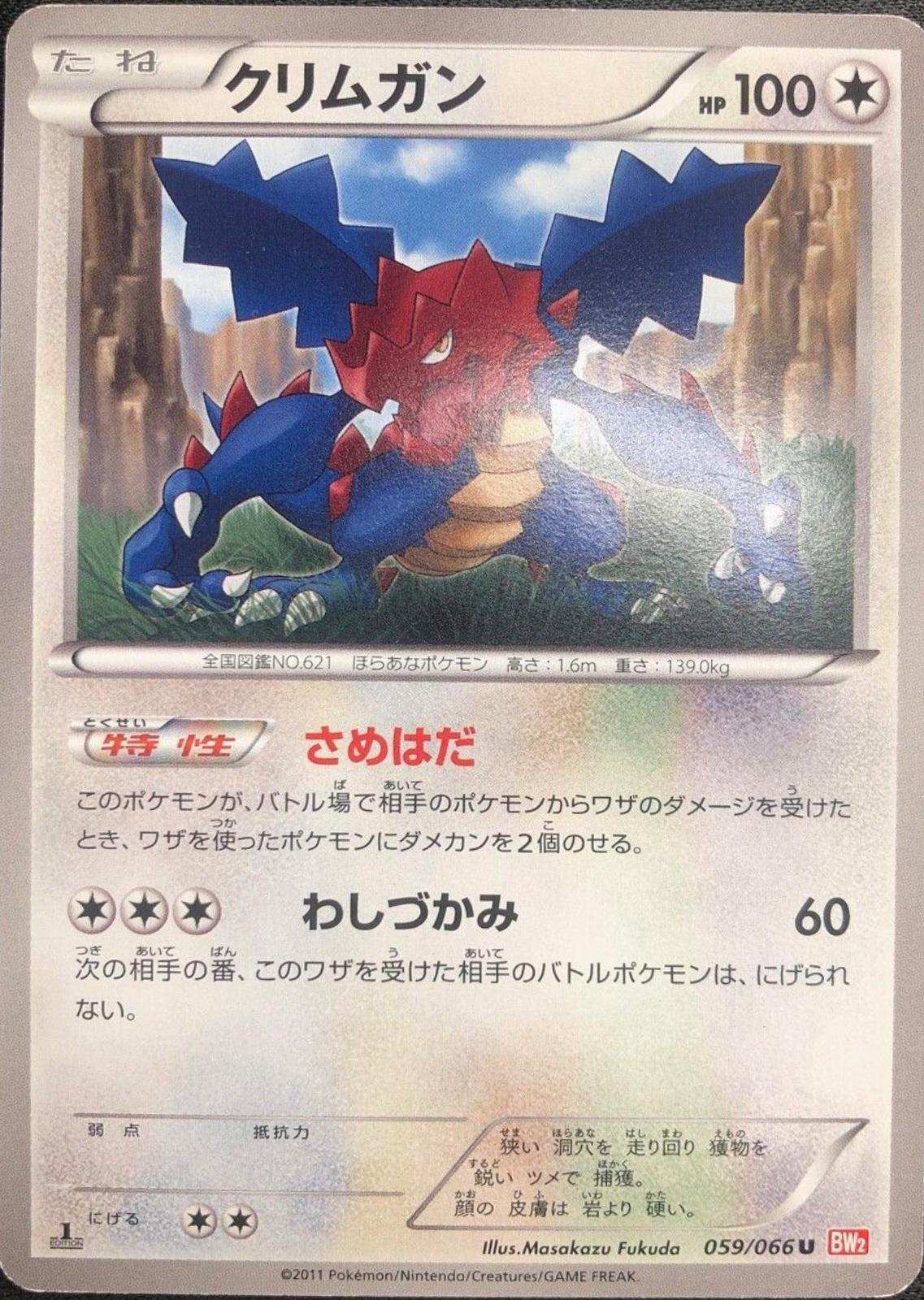 Druddigon #59 Pokémon Card from Pokemon Japanese Red Collection Set 
