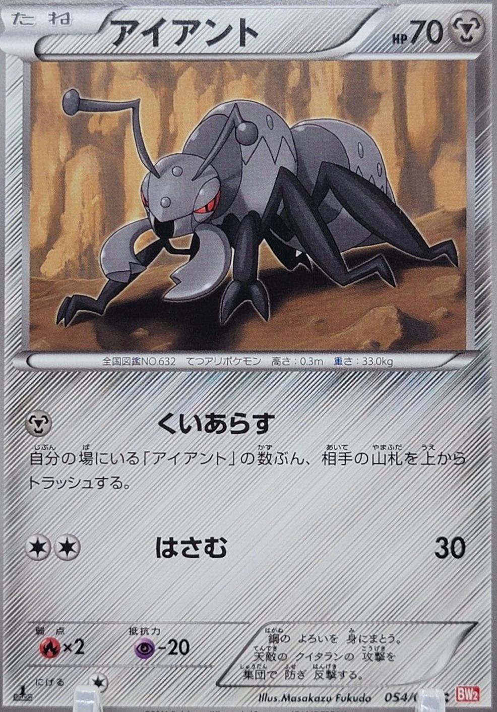 Durant #54 Pokémon Card from Pokemon Japanese Red Collection Set 