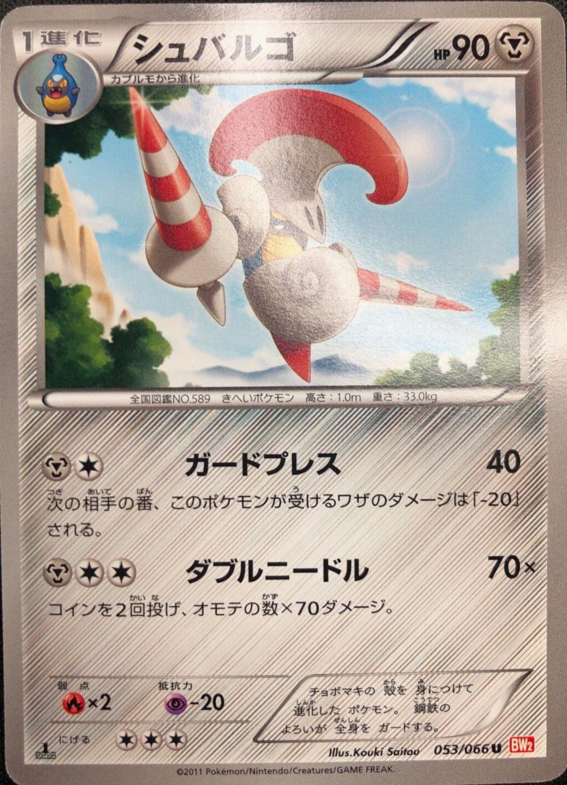 Escavalier #53 Pokémon Card from Pokemon Japanese Red Collection Set 