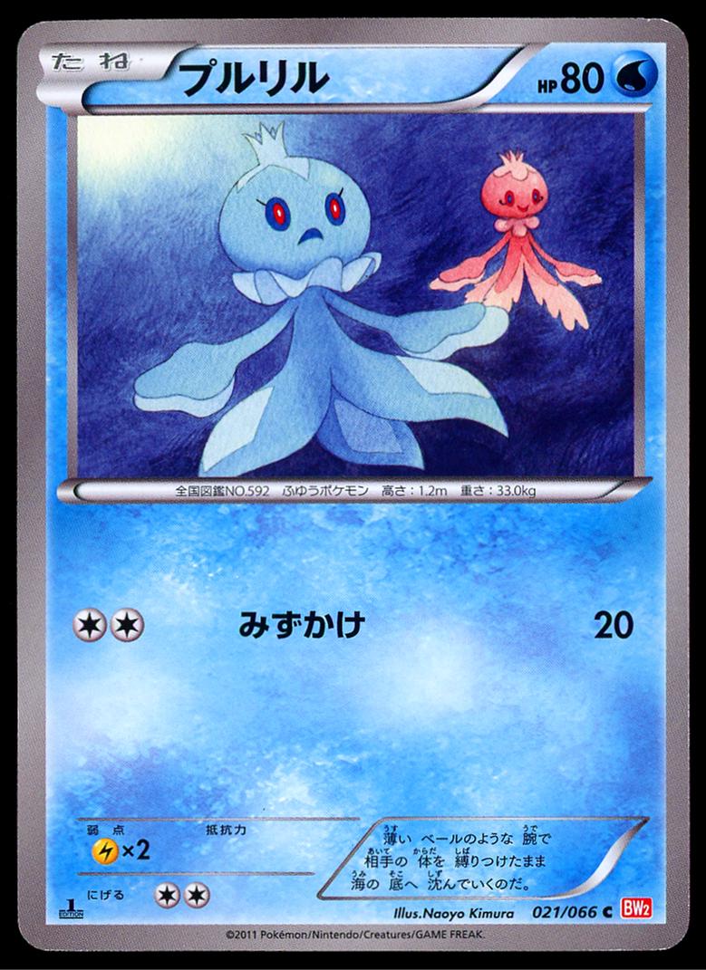 Frillish #21 Pokémon Card from Pokemon Japanese Red Collection Set 