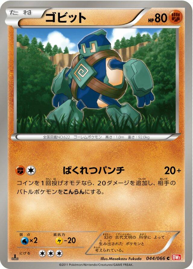 Golett #44 Pokémon Card from Pokemon Japanese Red Collection Set 