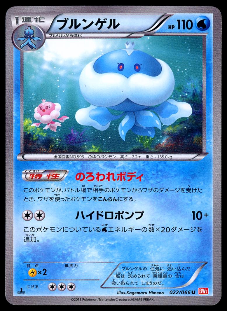 Jellicent #22 Pokémon Card from Pokemon Japanese Red Collection Set 