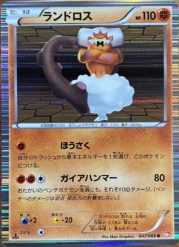 Landorus #47 Pokémon Card from Pokemon Japanese Red Collection Set 