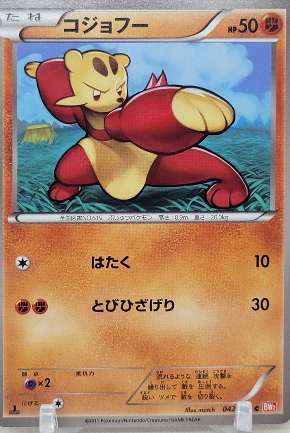 Mienfoo #42 Pokémon Card from Pokemon Japanese Red Collection Set 