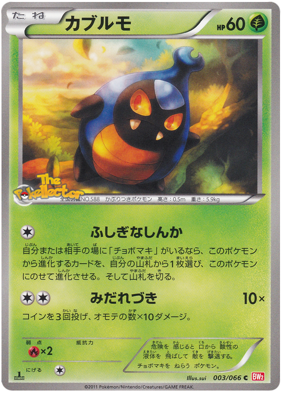 Karrablast #3 Pokémon Card from Pokemon Japanese Red Collection Set 