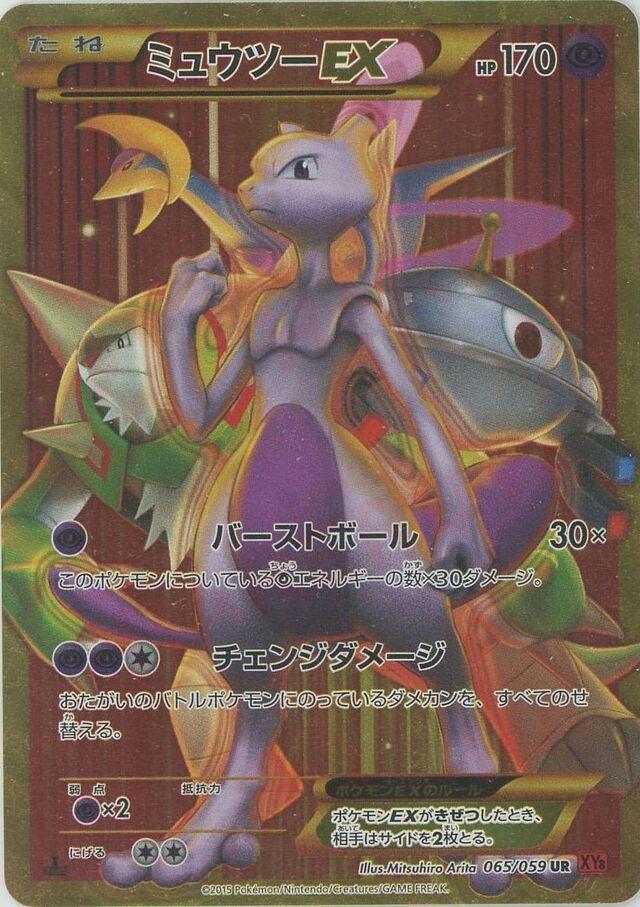 Mewtwo EX #65 from Japanese Red Flash Pokémon card set