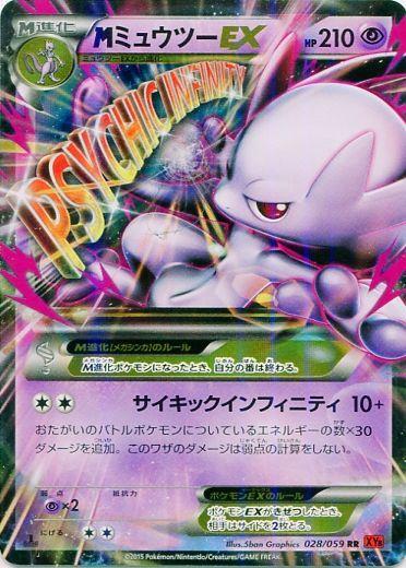 M Mewtwo EX #28 from Japanese Red Flash Pokémon card set