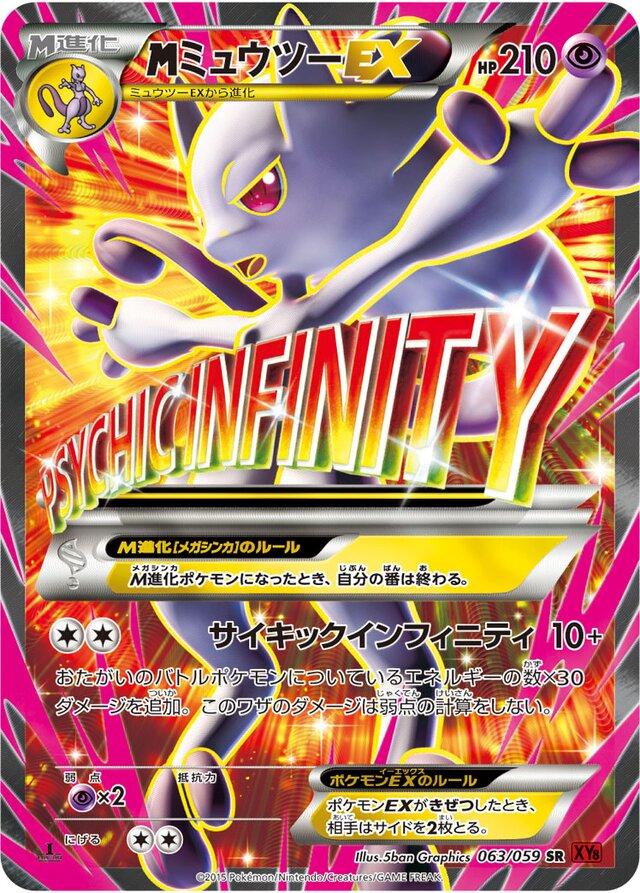 M Mewtwo EX #63 from Japanese Red Flash Pokémon card set