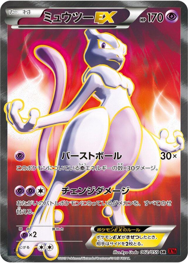 Mewtwo EX #62 from Japanese Red Flash Pokémon card set