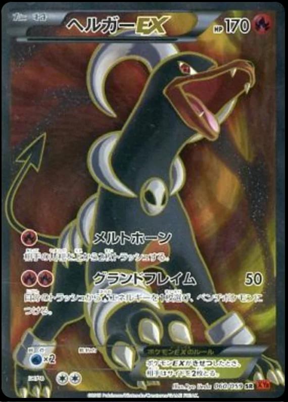 Houndoom EX #60 from Japanese Red Flash Pokémon card set