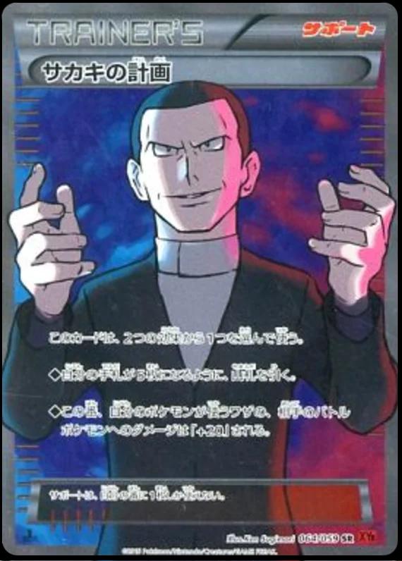 Giovanni's Scheme #64 from Japanese Red Flash Pokémon card set