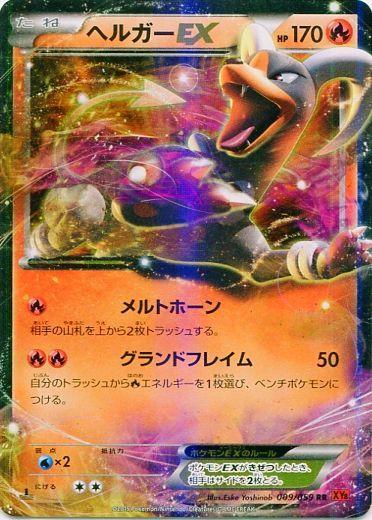 Houndoom EX #9 from Japanese Red Flash Pokémon card set